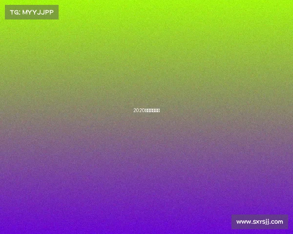 2020清远市运动会